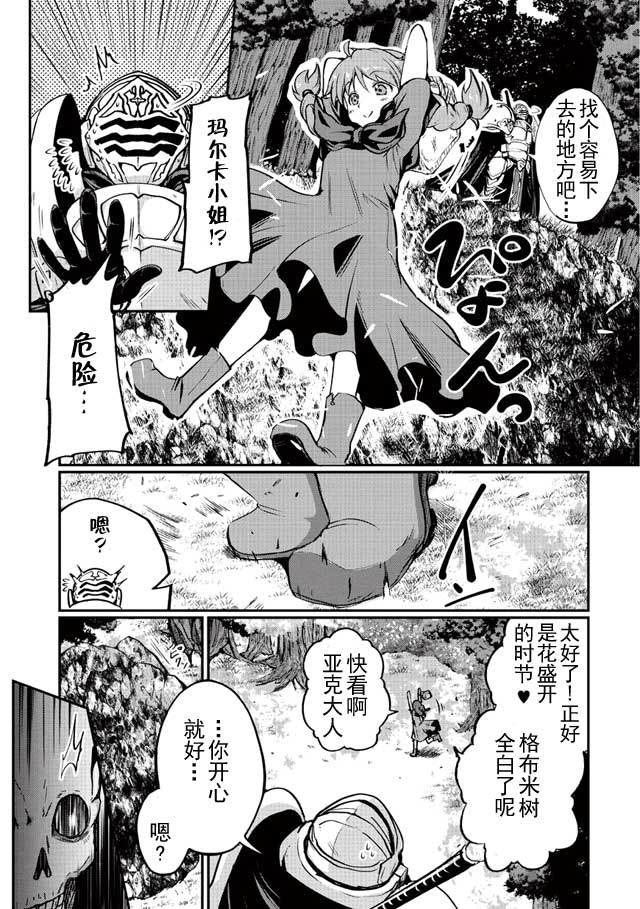 《骸骨骑士大人异世界冒险中》漫画最新章节第2话免费下拉式在线观看章节第【22】张图片