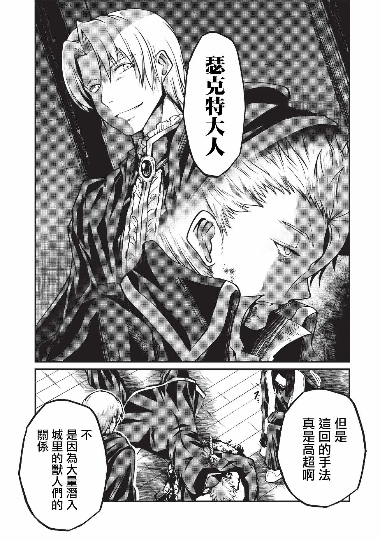 《骸骨骑士大人异世界冒险中》漫画最新章节第14话免费下拉式在线观看章节第【26】张图片