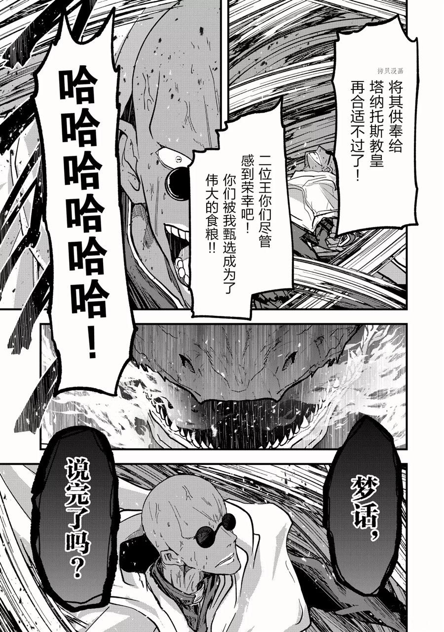 《骸骨骑士大人异世界冒险中》漫画最新章节第47话 试看版免费下拉式在线观看章节第【13】张图片