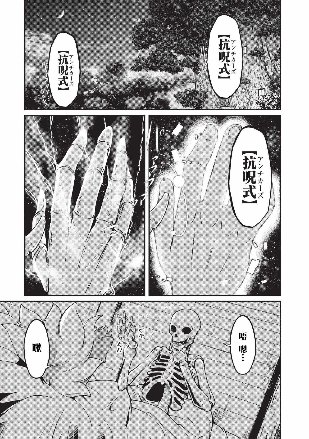 《骸骨骑士大人异世界冒险中》漫画最新章节第11话免费下拉式在线观看章节第【1】张图片