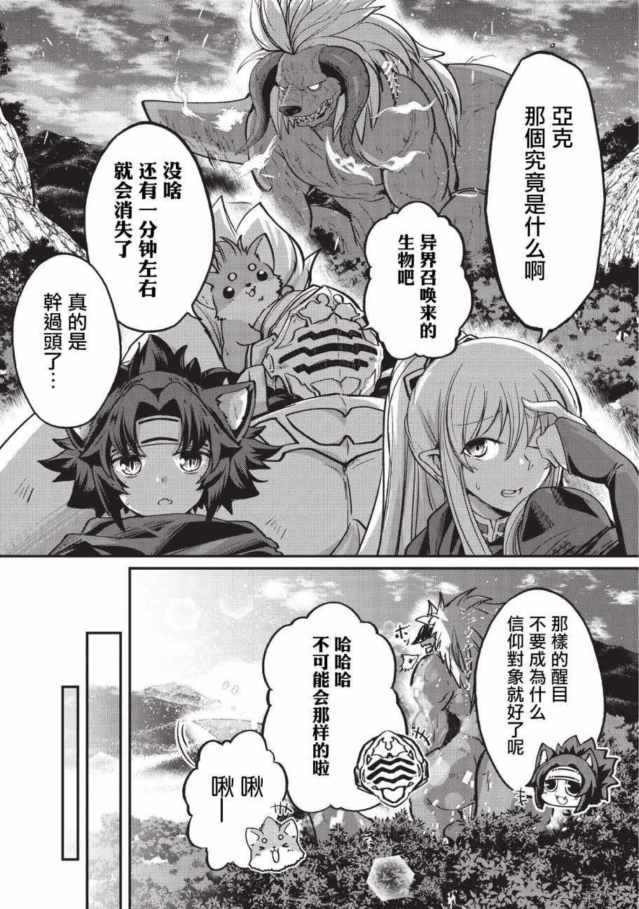 《骸骨骑士大人异世界冒险中》漫画最新章节第20话免费下拉式在线观看章节第【28】张图片