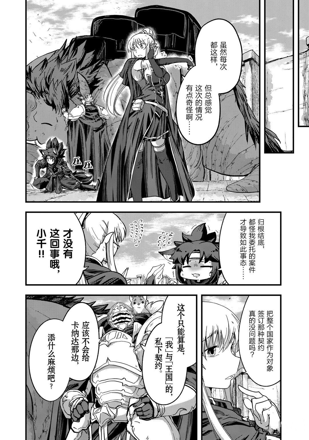 《骸骨骑士大人异世界冒险中》漫画最新章节第39话 试看版免费下拉式在线观看章节第【6】张图片