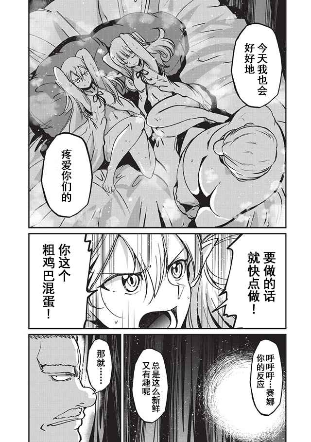 《骸骨骑士大人异世界冒险中》漫画最新章节第8话免费下拉式在线观看章节第【2】张图片