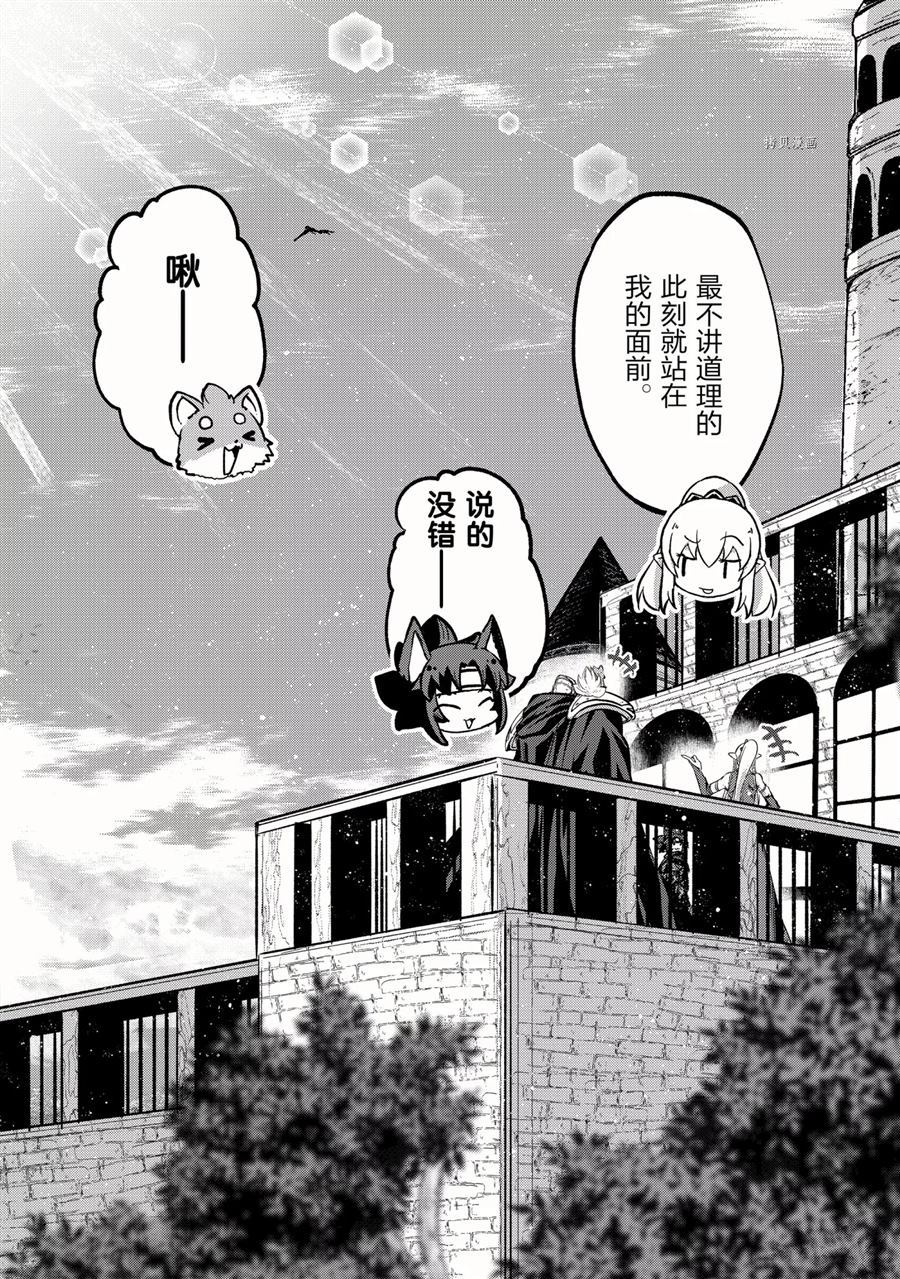 《骸骨骑士大人异世界冒险中》漫画最新章节第43话 试看版免费下拉式在线观看章节第【30】张图片