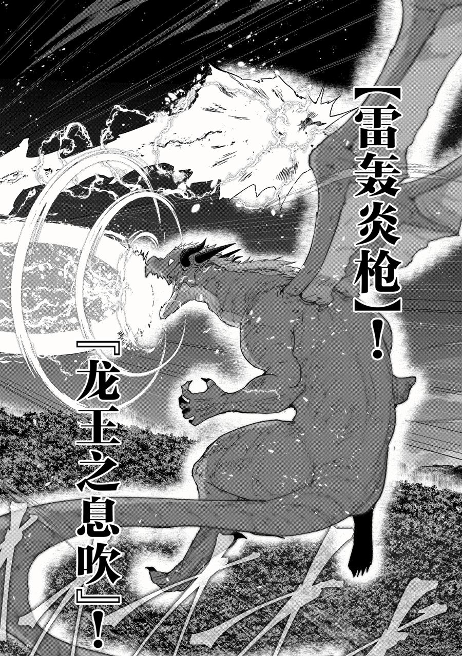 《骸骨骑士大人异世界冒险中》漫画最新章节第46话 试看版免费下拉式在线观看章节第【20】张图片