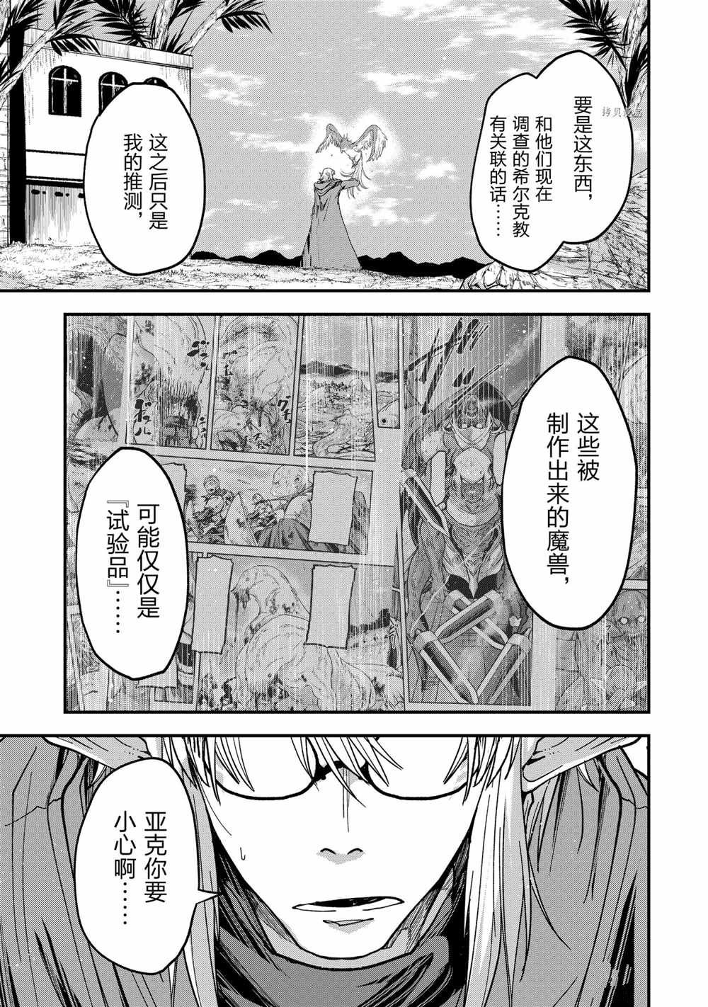 《骸骨骑士大人异世界冒险中》漫画最新章节第49话免费下拉式在线观看章节第【15】张图片