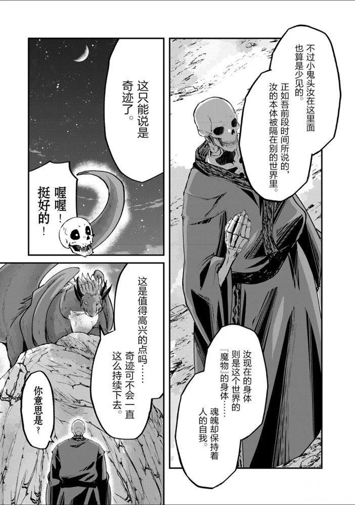 《骸骨骑士大人异世界冒险中》漫画最新章节第25话 试看版免费下拉式在线观看章节第【11】张图片