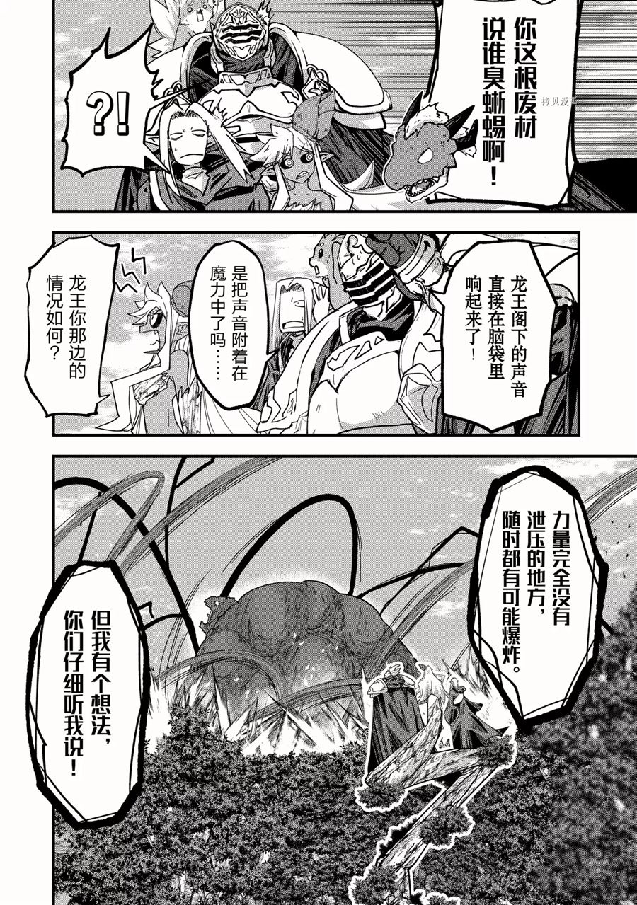 《骸骨骑士大人异世界冒险中》漫画最新章节第47话 试看版免费下拉式在线观看章节第【8】张图片