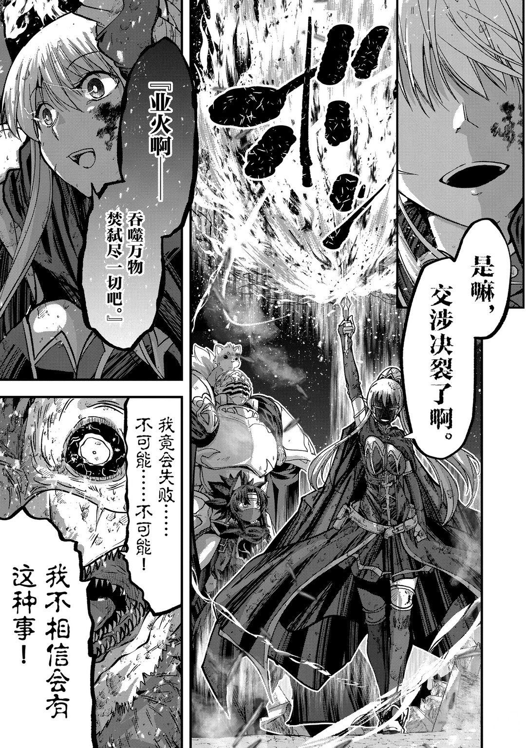 《骸骨骑士大人异世界冒险中》漫画最新章节第41话免费下拉式在线观看章节第【39】张图片