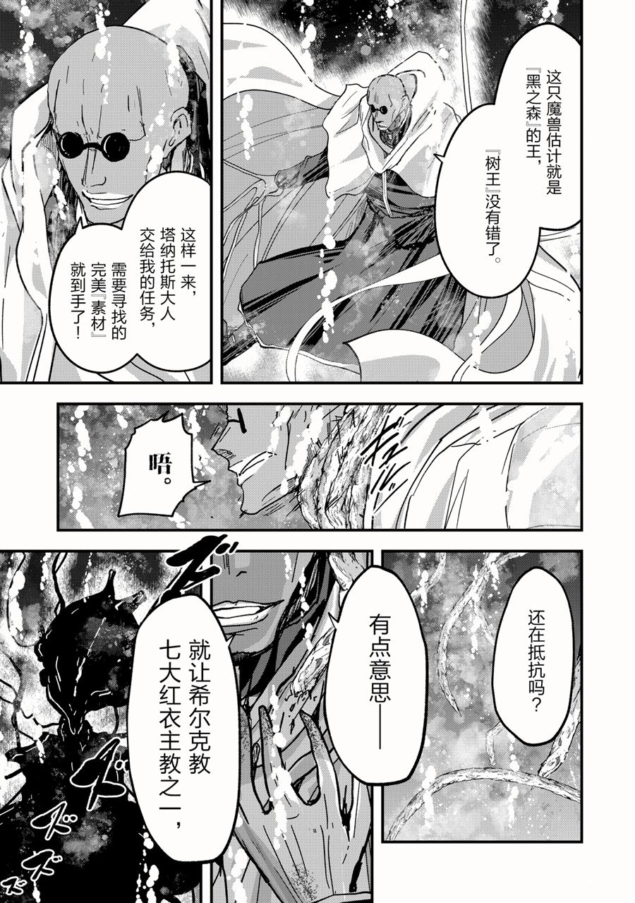 《骸骨骑士大人异世界冒险中》漫画最新章节第46话 试看版免费下拉式在线观看章节第【3】张图片