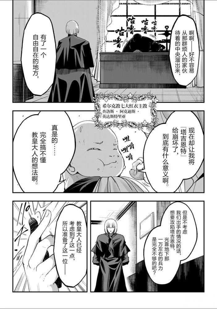 《骸骨骑士大人异世界冒险中》漫画最新章节第26话 试看版免费下拉式在线观看章节第【25】张图片