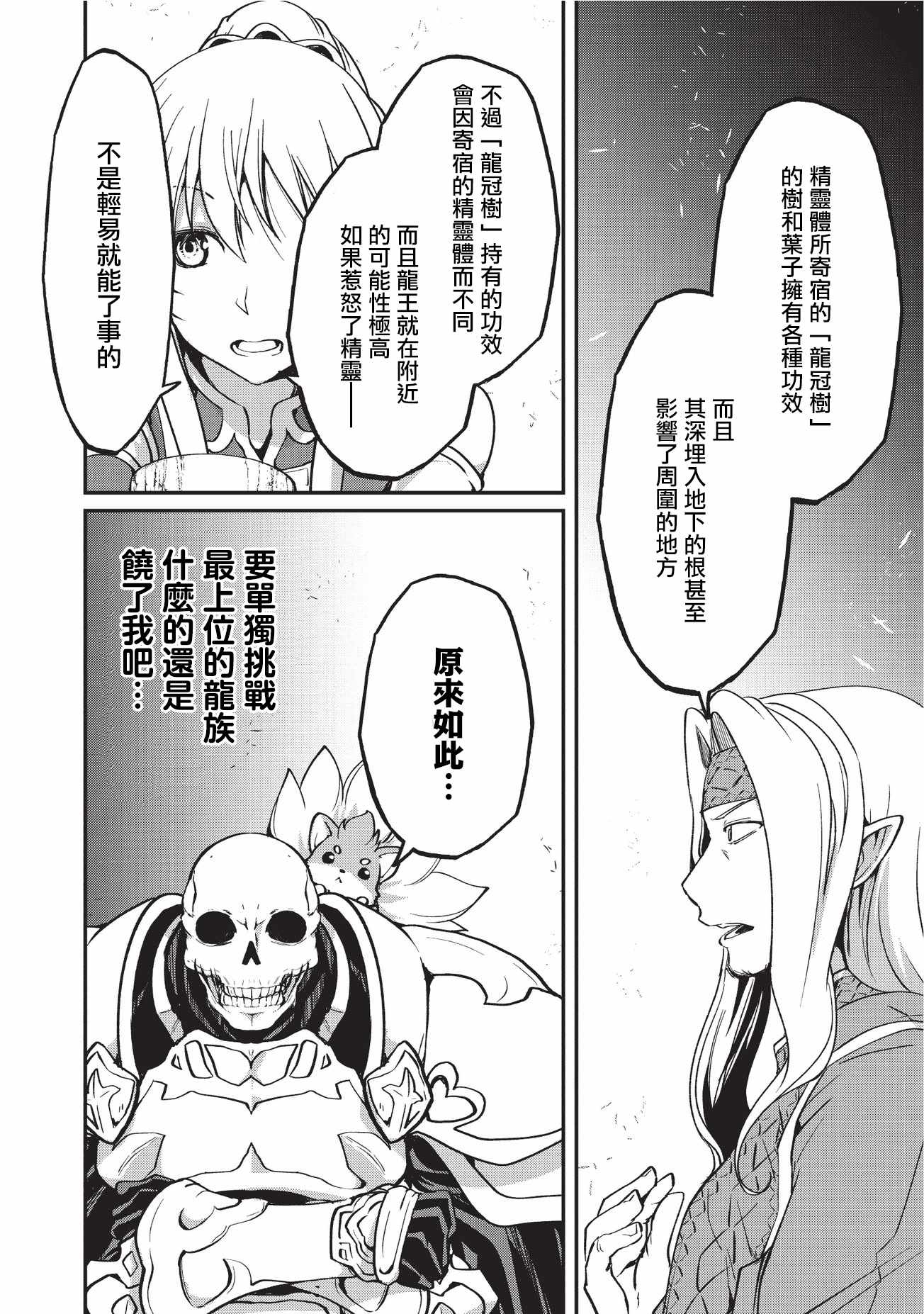 《骸骨骑士大人异世界冒险中》漫画最新章节第10话免费下拉式在线观看章节第【18】张图片