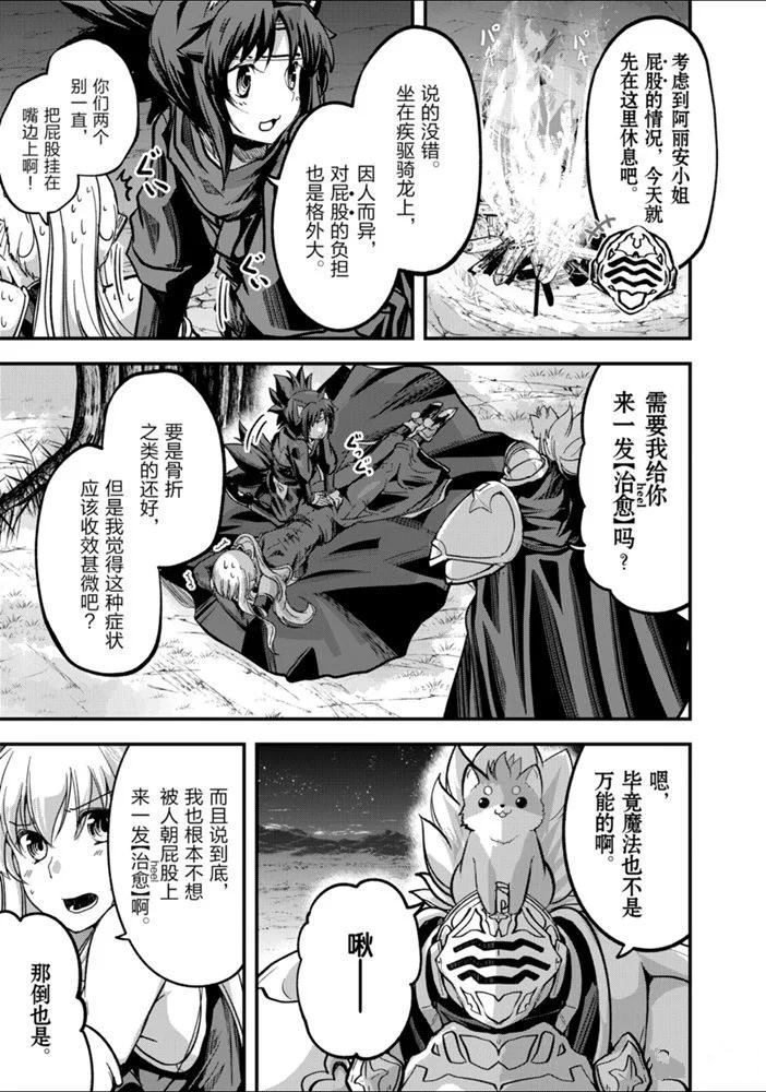 《骸骨骑士大人异世界冒险中》漫画最新章节第28话 试看版免费下拉式在线观看章节第【15】张图片