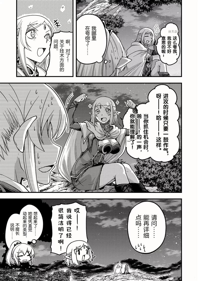 《骸骨骑士大人异世界冒险中》漫画最新章节第48话免费下拉式在线观看章节第【19】张图片