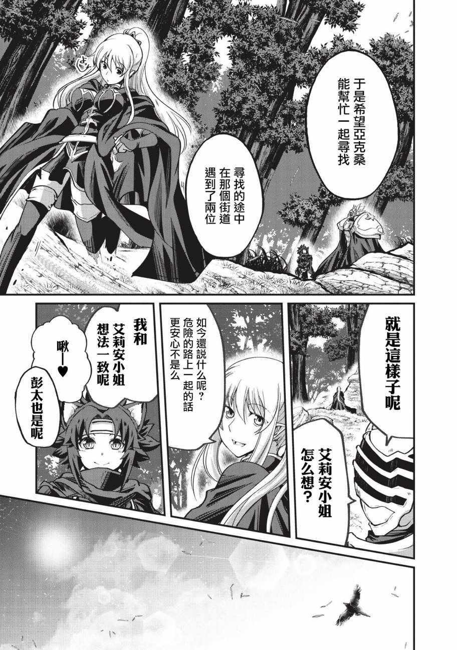 《骸骨骑士大人异世界冒险中》漫画最新章节第21话免费下拉式在线观看章节第【19】张图片