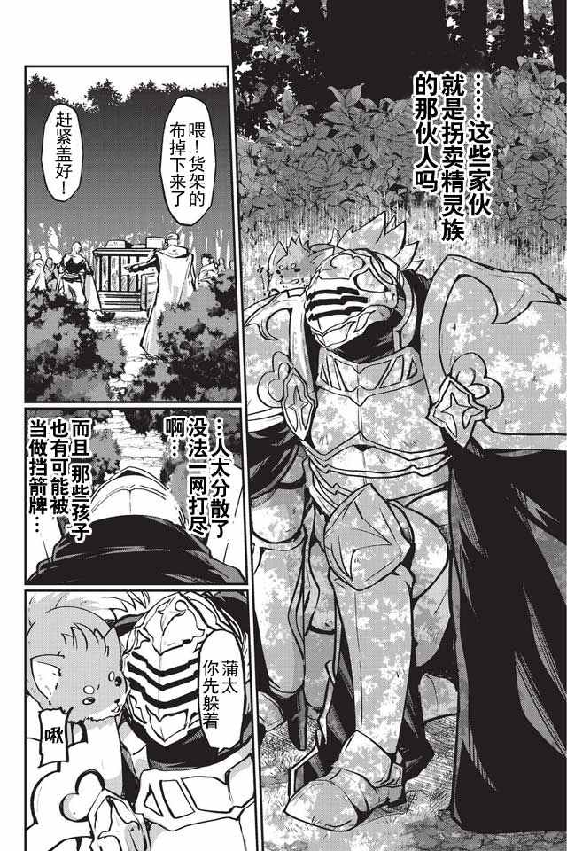 《骸骨骑士大人异世界冒险中》漫画最新章节第4话免费下拉式在线观看章节第【29】张图片