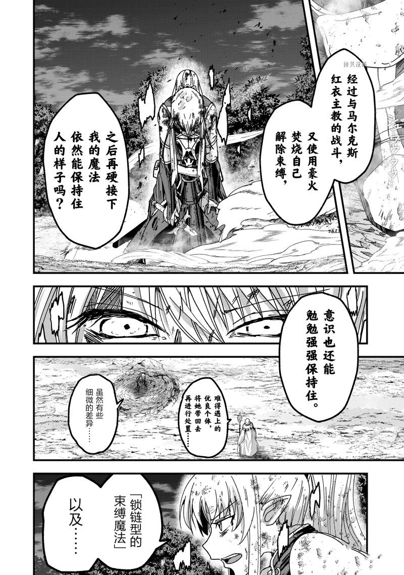 《骸骨骑士大人异世界冒险中》漫画最新章节第52话 试看版免费下拉式在线观看章节第【6】张图片