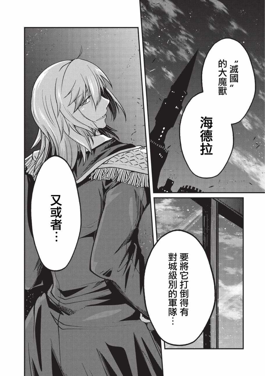 《骸骨骑士大人异世界冒险中》漫画最新章节第20话免费下拉式在线观看章节第【4】张图片