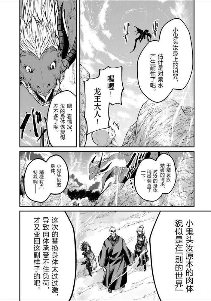 《骸骨骑士大人异世界冒险中》漫画最新章节第24话 试看版免费下拉式在线观看章节第【20】张图片