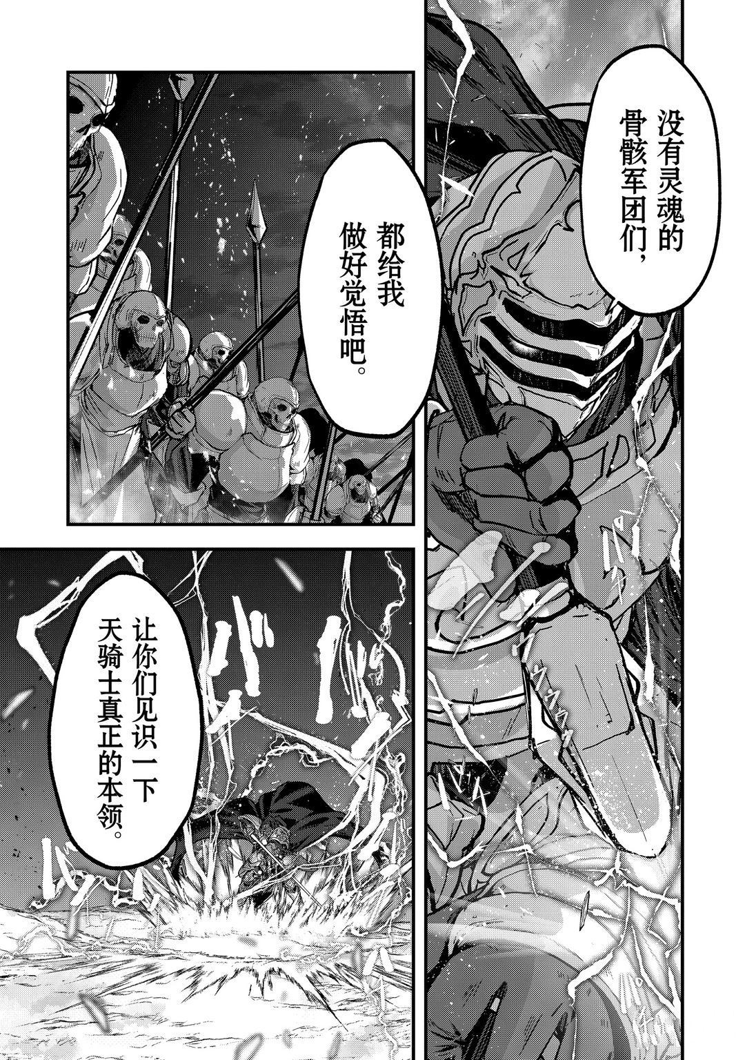 《骸骨骑士大人异世界冒险中》漫画最新章节第39话 试看版免费下拉式在线观看章节第【37】张图片