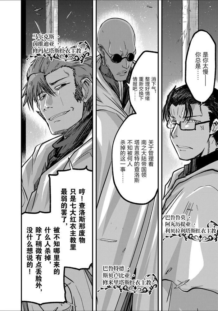 《骸骨骑士大人异世界冒险中》漫画最新章节第33话免费下拉式在线观看章节第【18】张图片