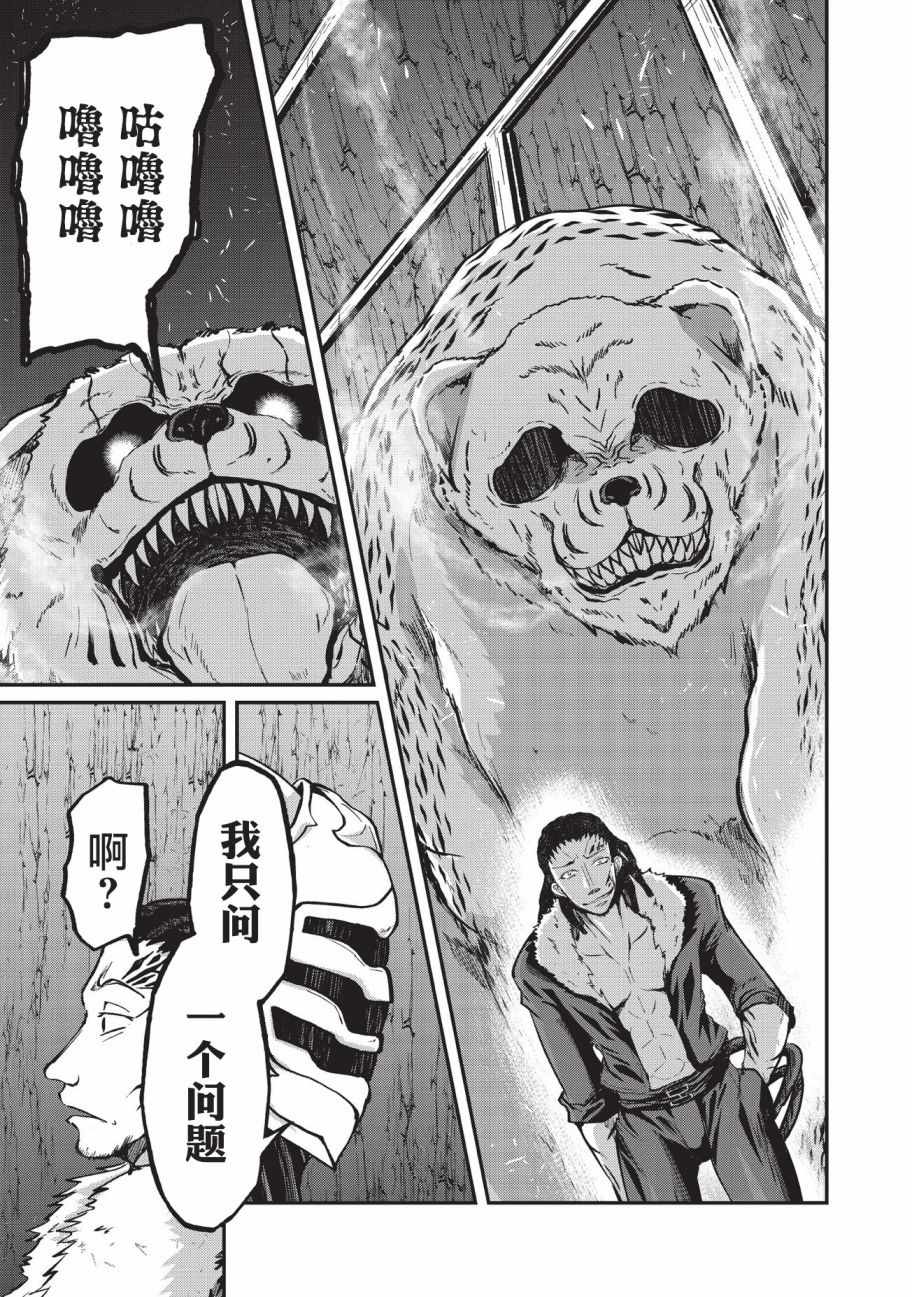 《骸骨骑士大人异世界冒险中》漫画最新章节第19话免费下拉式在线观看章节第【10】张图片