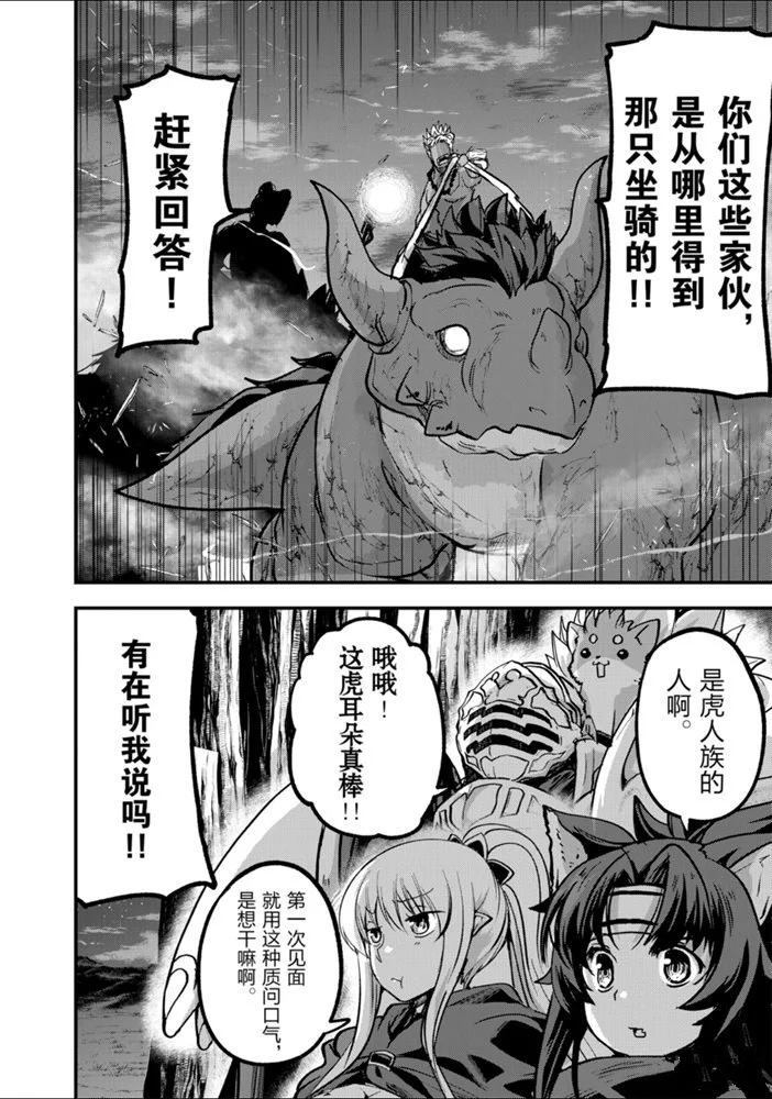 《骸骨骑士大人异世界冒险中》漫画最新章节第28话 试看版免费下拉式在线观看章节第【18】张图片