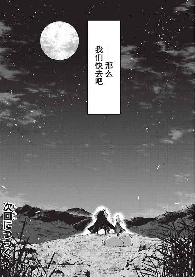 《骸骨骑士大人异世界冒险中》漫画最新章节第8话免费下拉式在线观看章节第【30】张图片