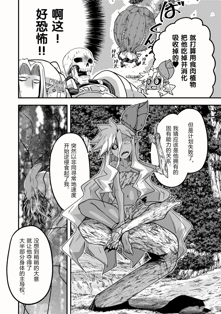 《骸骨骑士大人异世界冒险中》漫画最新章节第46话 试看版免费下拉式在线观看章节第【10】张图片