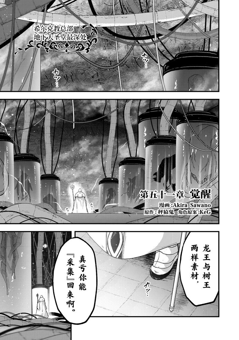 《骸骨骑士大人异世界冒险中》漫画最新章节第51话 试看版免费下拉式在线观看章节第【1】张图片