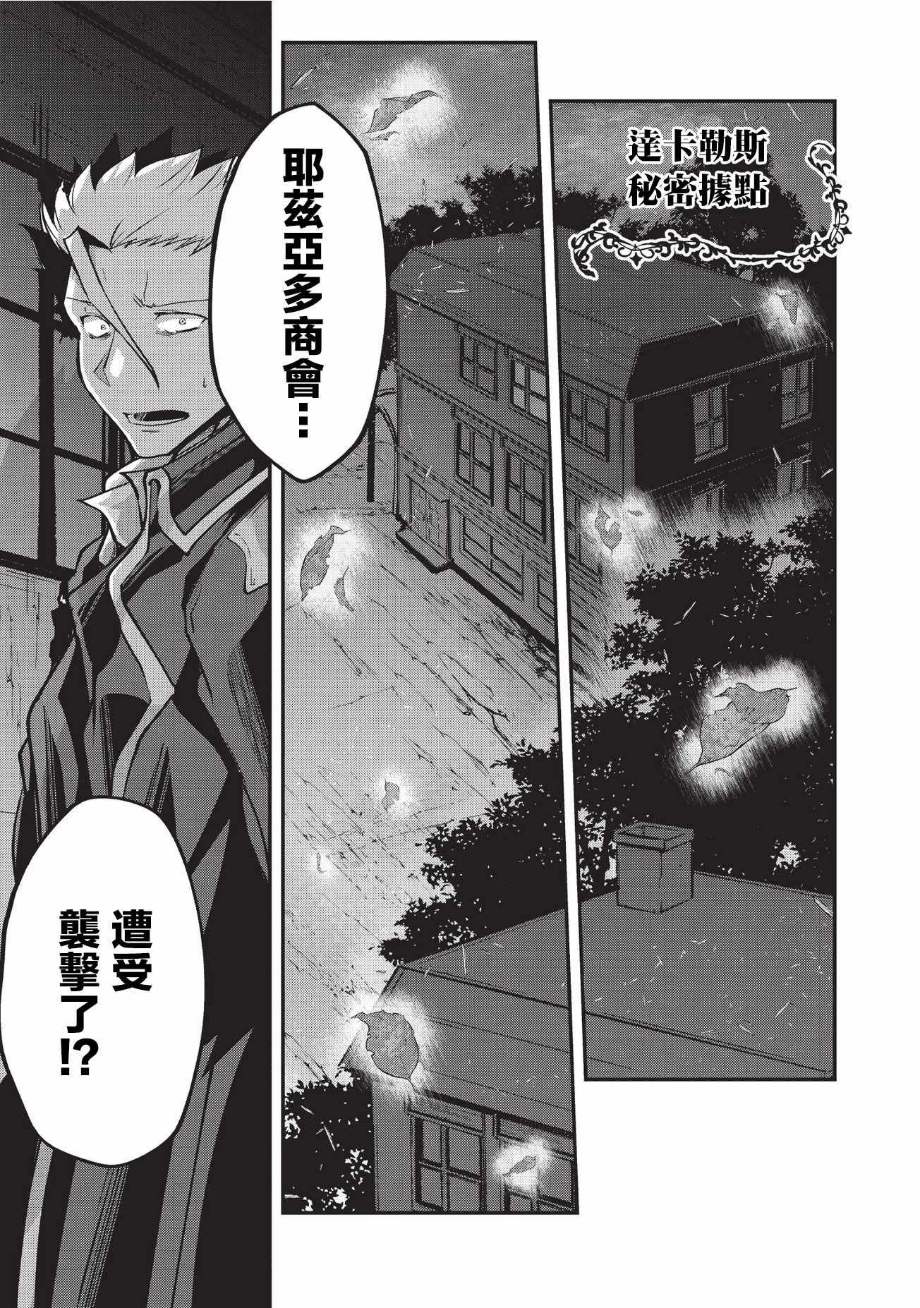 《骸骨骑士大人异世界冒险中》漫画最新章节第14话免费下拉式在线观看章节第【23】张图片