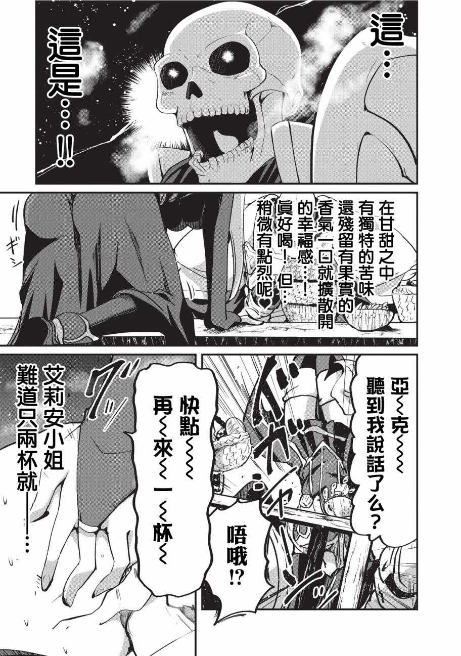 《骸骨骑士大人异世界冒险中》漫画最新章节第15话免费下拉式在线观看章节第【23】张图片