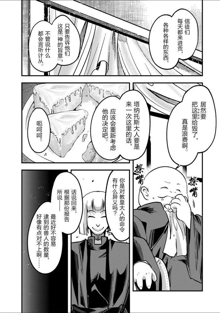 《骸骨骑士大人异世界冒险中》漫画最新章节第30话 试看版免费下拉式在线观看章节第【10】张图片