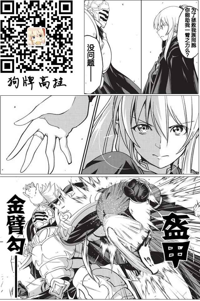 《骸骨骑士大人异世界冒险中》漫画最新章节第5话免费下拉式在线观看章节第【29】张图片