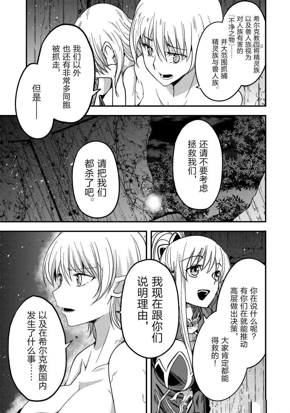 《骸骨骑士大人异世界冒险中》漫画最新章节第50话 试看版免费下拉式在线观看章节第【19】张图片