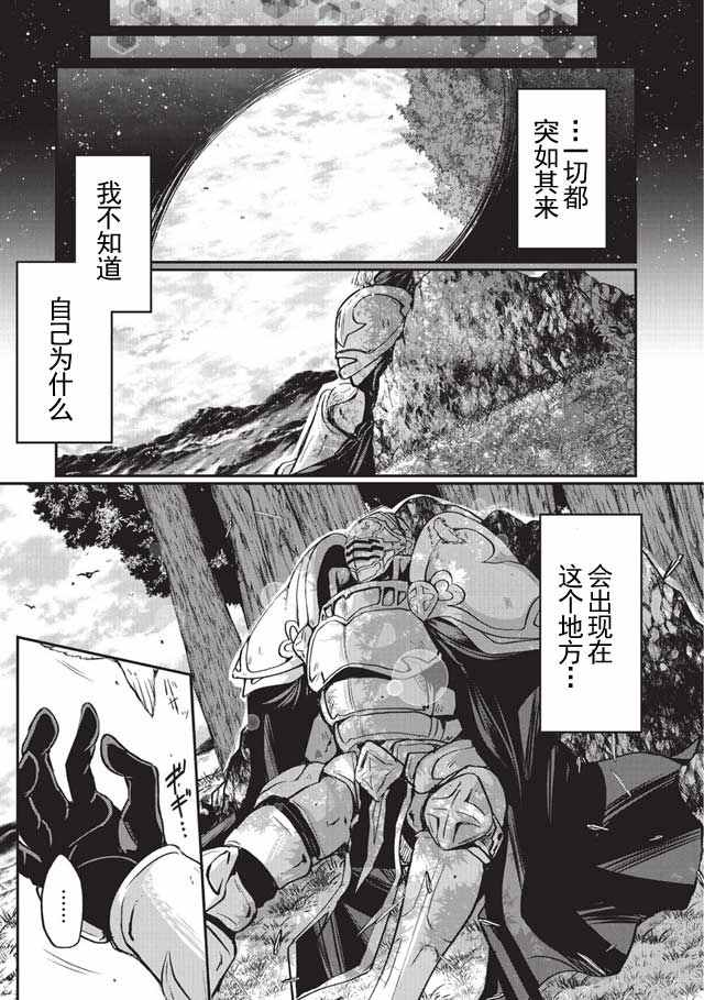 《骸骨骑士大人异世界冒险中》漫画最新章节第1话免费下拉式在线观看章节第【3】张图片