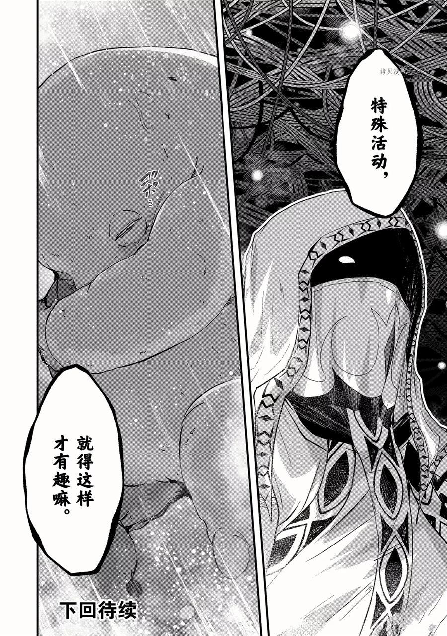 《骸骨骑士大人异世界冒险中》漫画最新章节第43话 试看版免费下拉式在线观看章节第【40】张图片