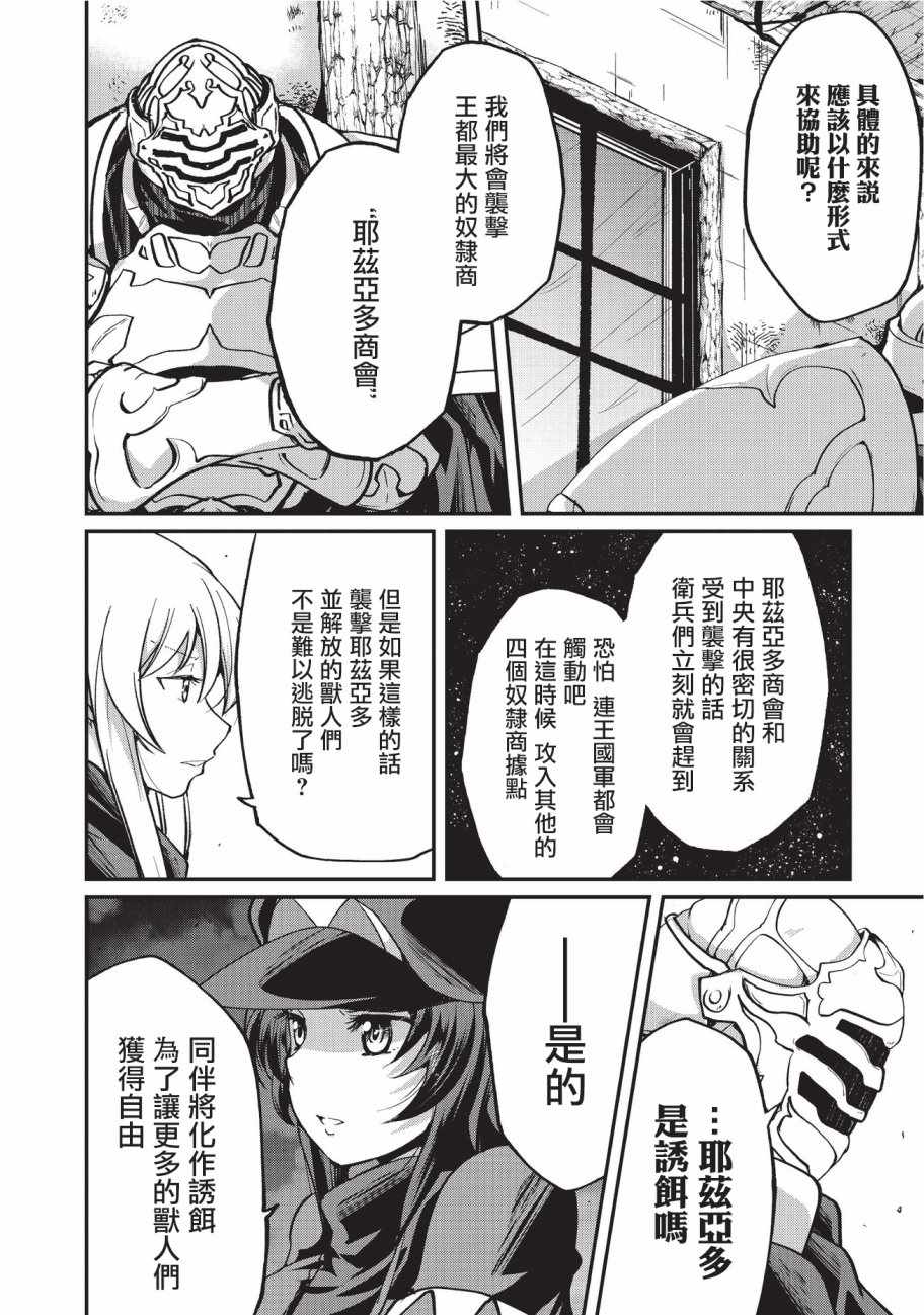 《骸骨骑士大人异世界冒险中》漫画最新章节第13话免费下拉式在线观看章节第【14】张图片