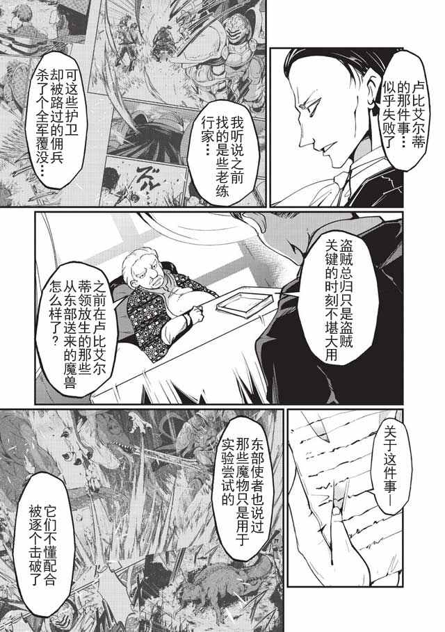 《骸骨骑士大人异世界冒险中》漫画最新章节第4话免费下拉式在线观看章节第【8】张图片