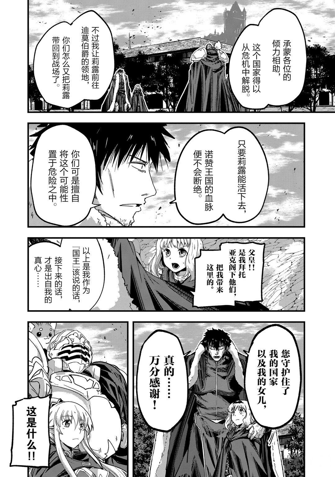 《骸骨骑士大人异世界冒险中》漫画最新章节第41话免费下拉式在线观看章节第【6】张图片