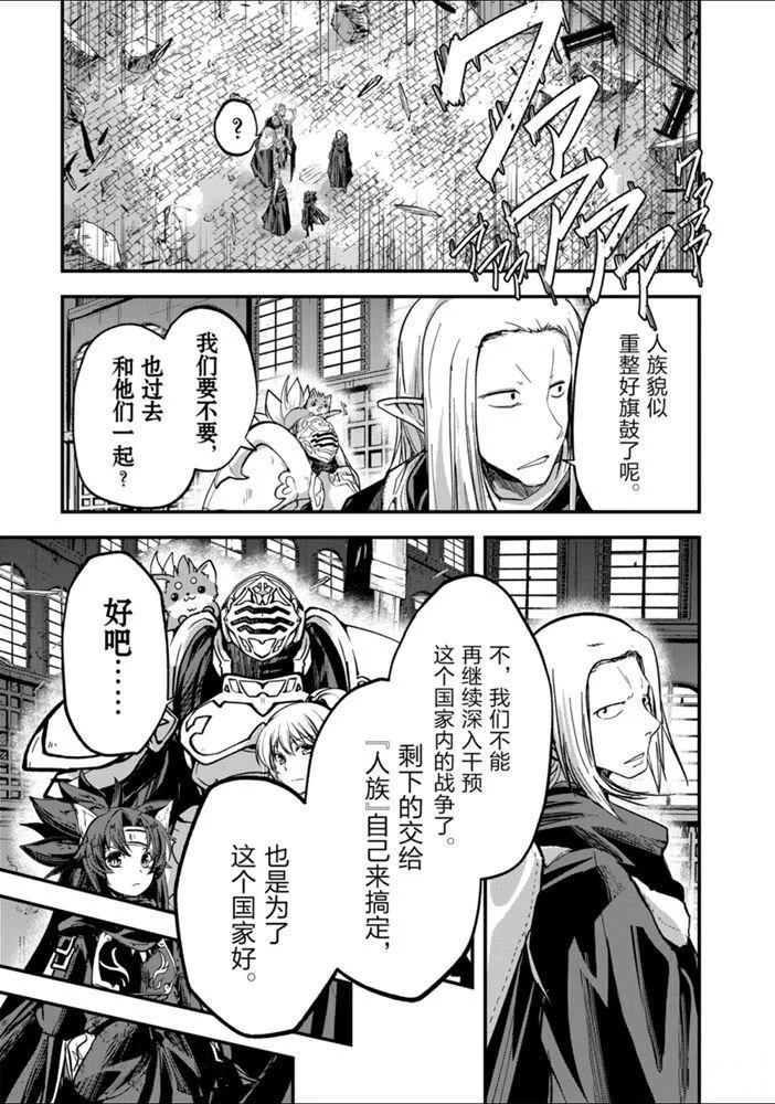 《骸骨骑士大人异世界冒险中》漫画最新章节第33话免费下拉式在线观看章节第【7】张图片