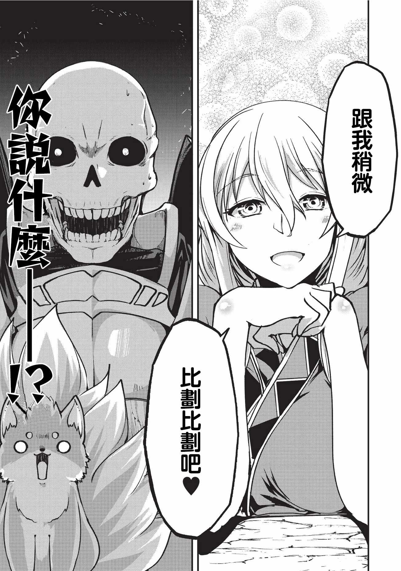 《骸骨骑士大人异世界冒险中》漫画最新章节第9话免费下拉式在线观看章节第【20】张图片