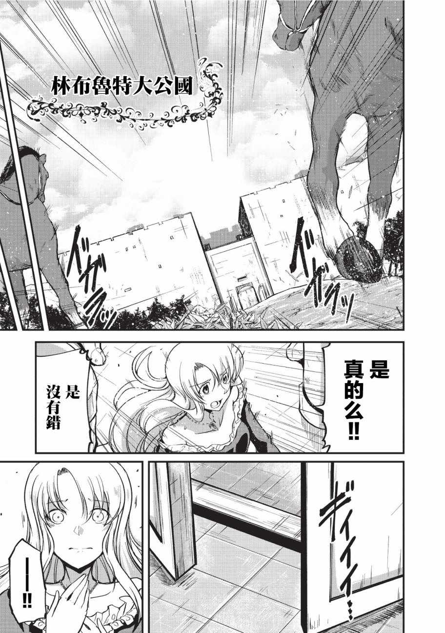 《骸骨骑士大人异世界冒险中》漫画最新章节第15话免费下拉式在线观看章节第【1】张图片