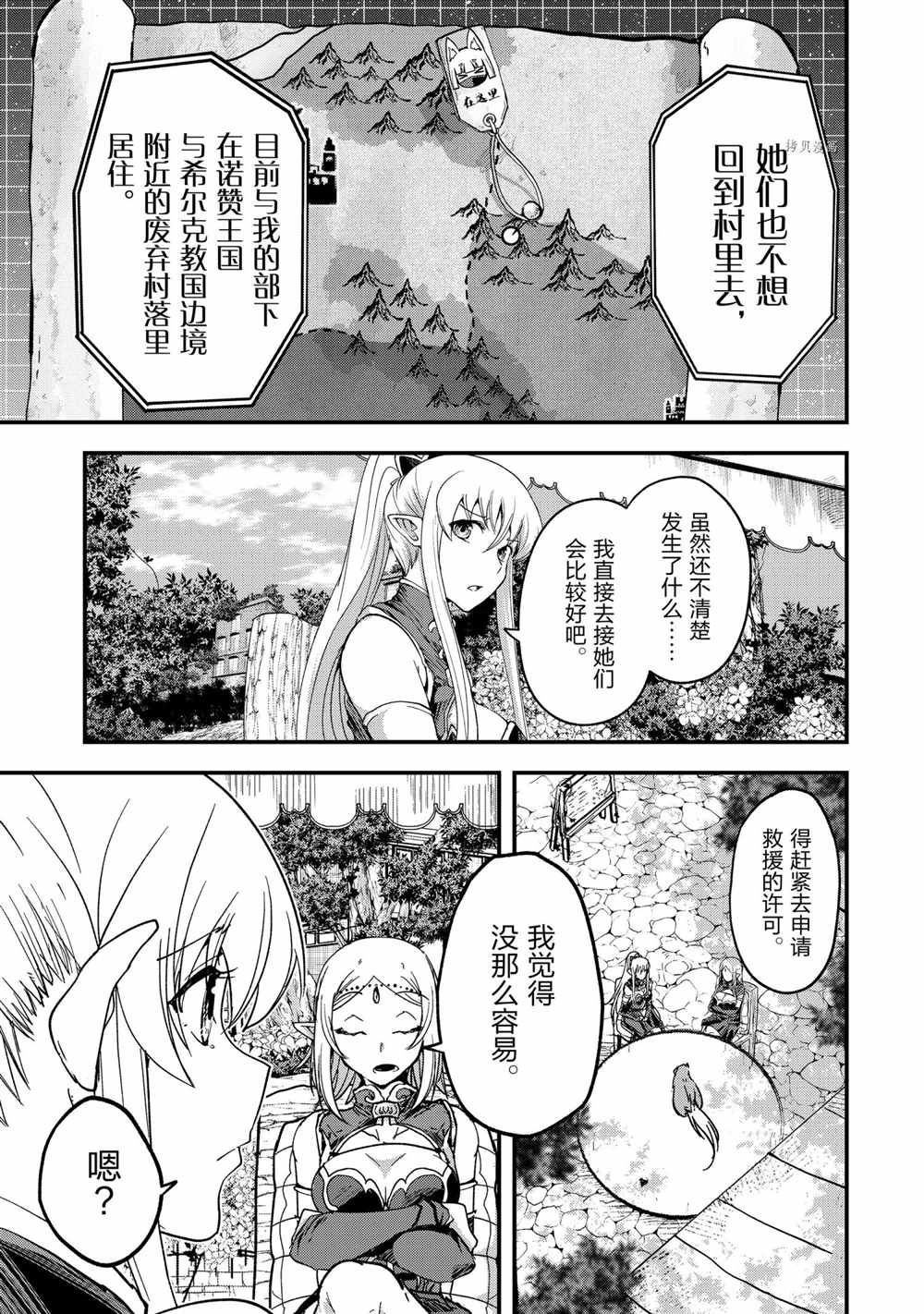 《骸骨骑士大人异世界冒险中》漫画最新章节第49话免费下拉式在线观看章节第【35】张图片