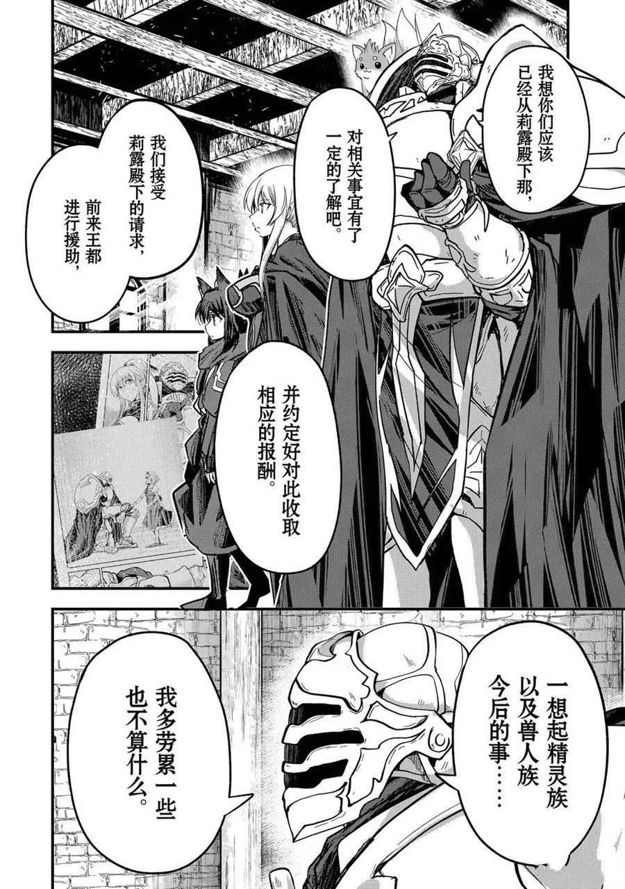 《骸骨骑士大人异世界冒险中》漫画最新章节第42话 试看版免费下拉式在线观看章节第【10】张图片