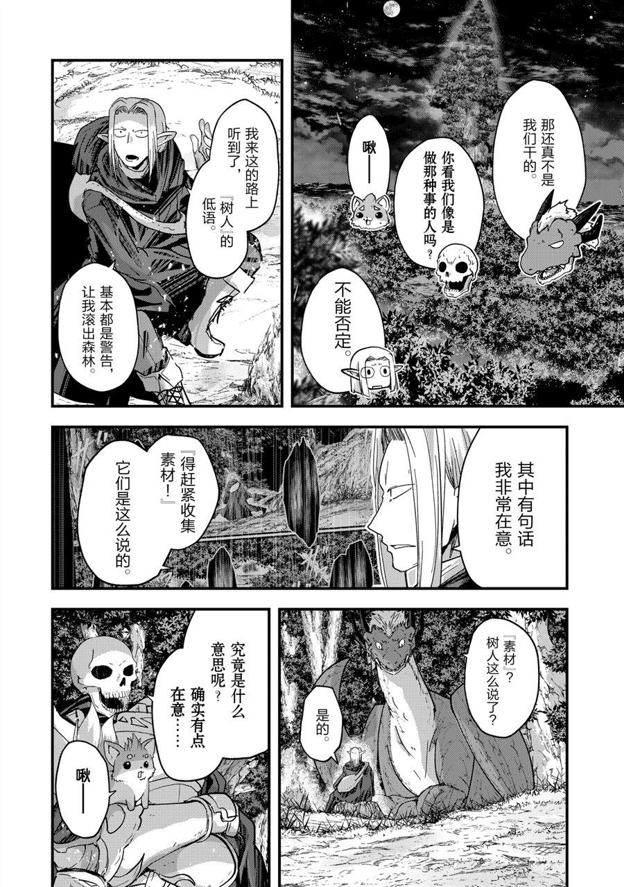 《骸骨骑士大人异世界冒险中》漫画最新章节第45话 试看版免费下拉式在线观看章节第【36】张图片