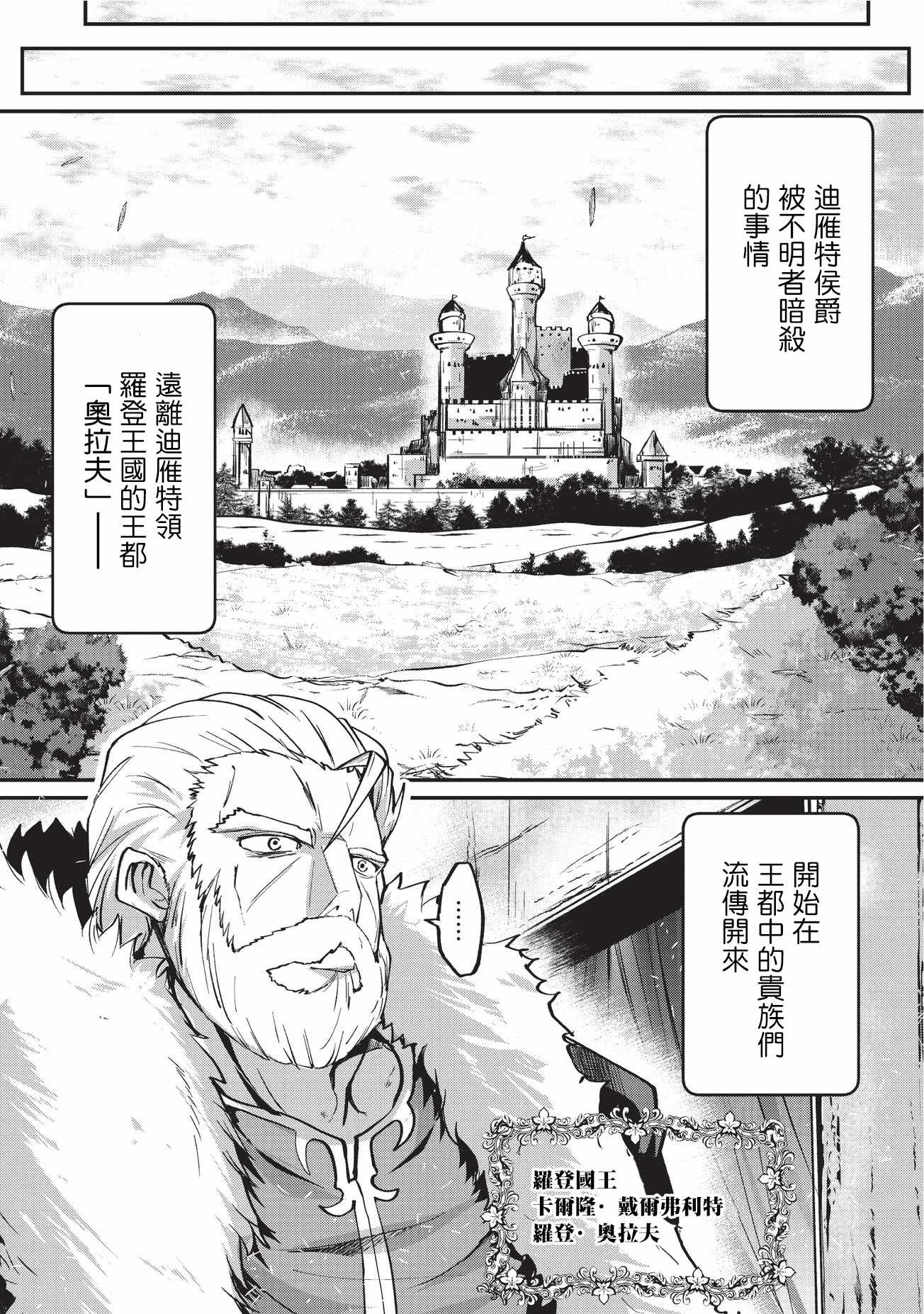 《骸骨骑士大人异世界冒险中》漫画最新章节第9话免费下拉式在线观看章节第【1】张图片