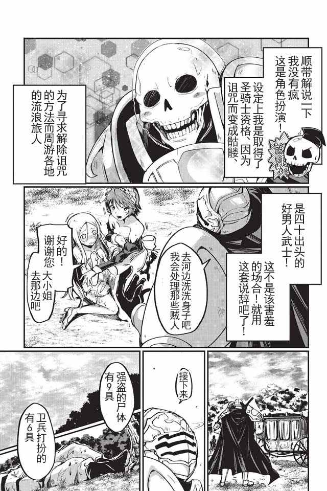 《骸骨骑士大人异世界冒险中》漫画最新章节第1话免费下拉式在线观看章节第【27】张图片