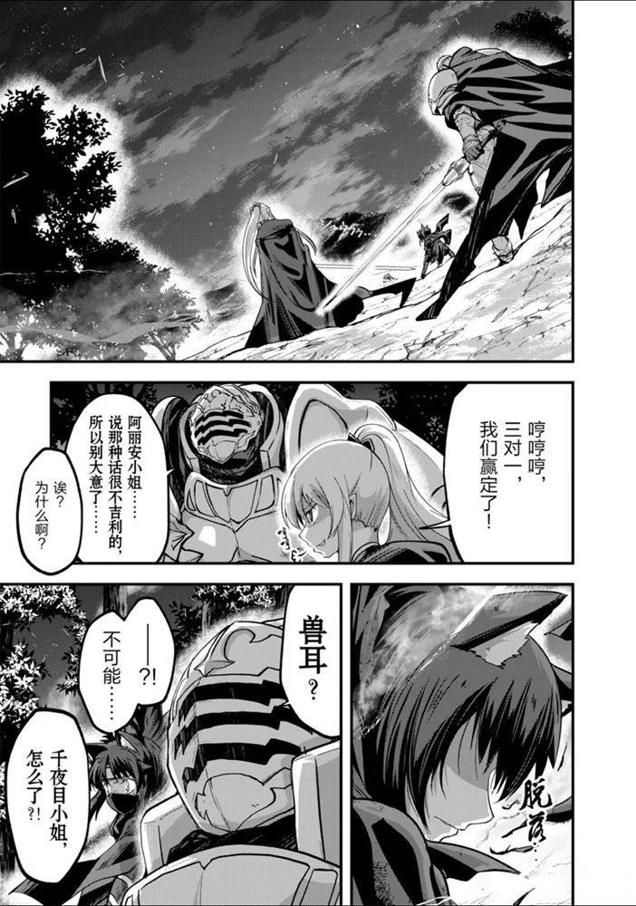 《骸骨骑士大人异世界冒险中》漫画最新章节第29话 试看版免费下拉式在线观看章节第【27】张图片