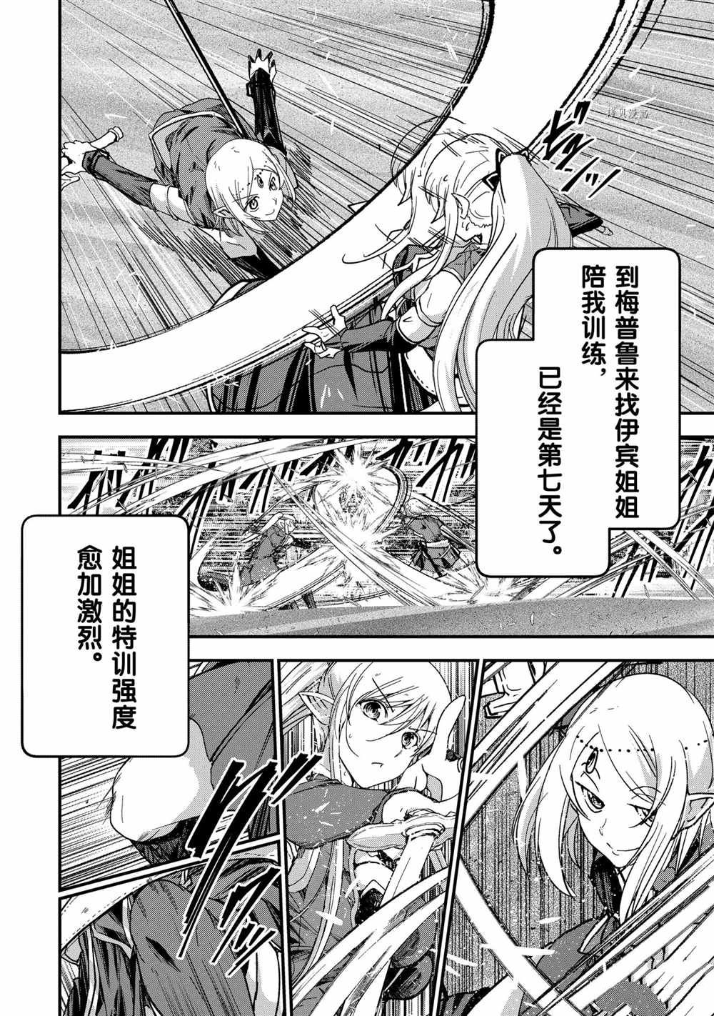 《骸骨骑士大人异世界冒险中》漫画最新章节第49话免费下拉式在线观看章节第【18】张图片